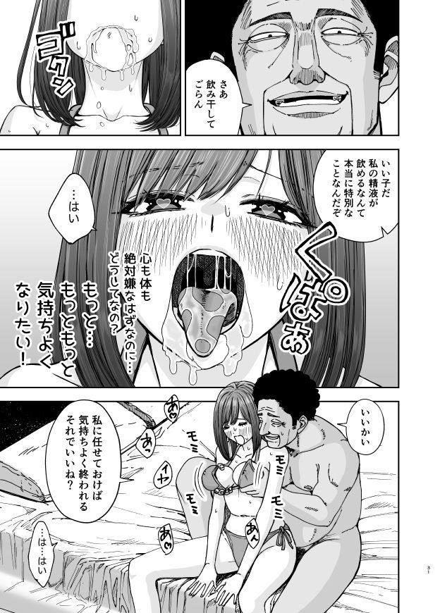 現役女子○生の人気女優が写真家のドンにNTRされる話 サンプル7ページ目