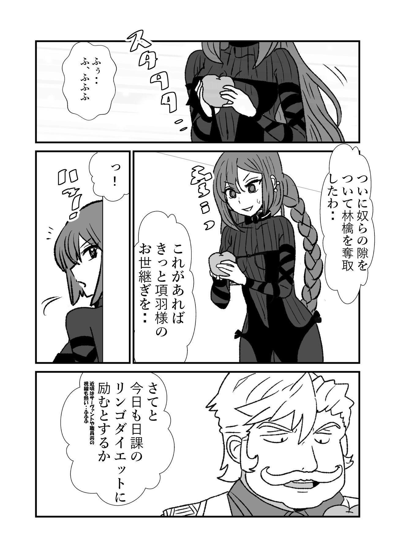 FPO〜桃色林檎の種付け周回〜 サンプル4ページ目