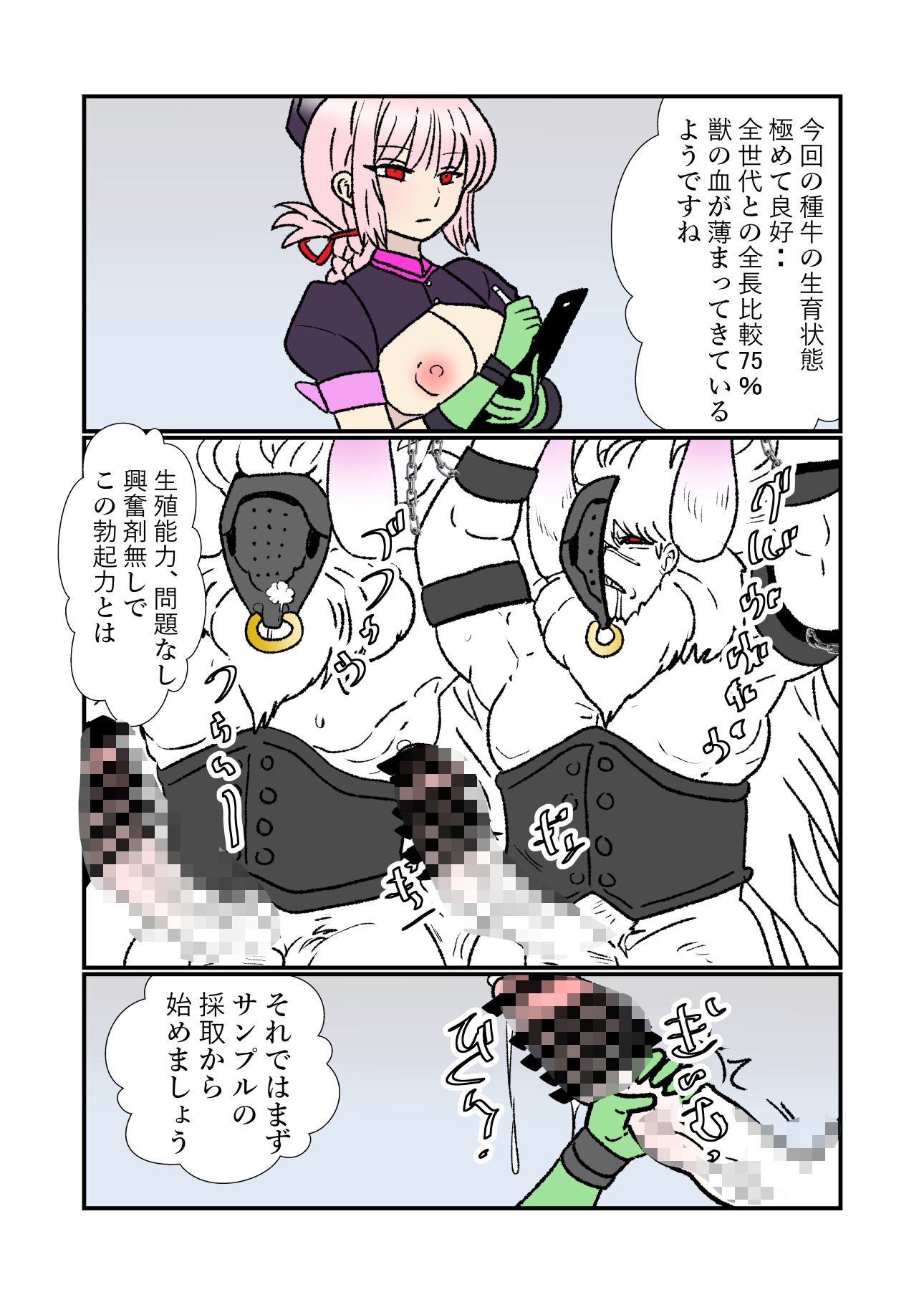 FPO〜桃色林檎の種付け周回〜 サンプル9ページ目