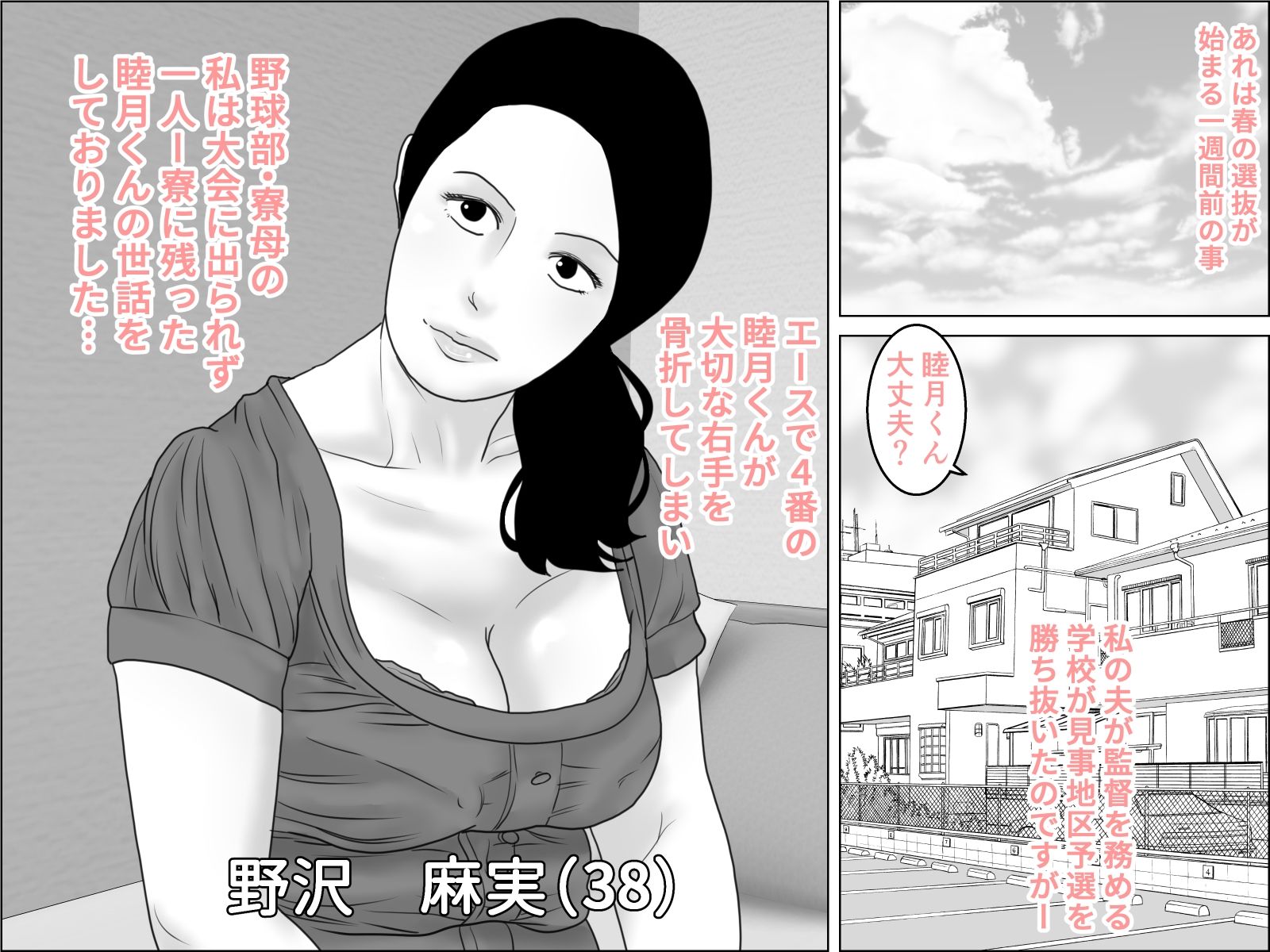 寮母のおマンコにドストライク サンプル1ページ目