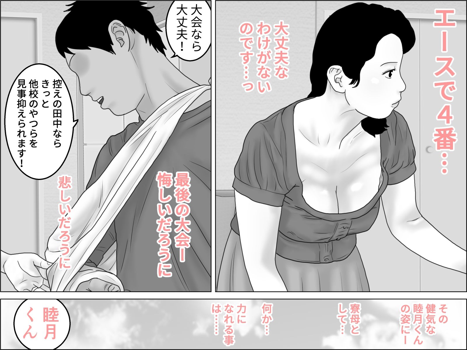 寮母のおマンコにドストライク サンプル2ページ目