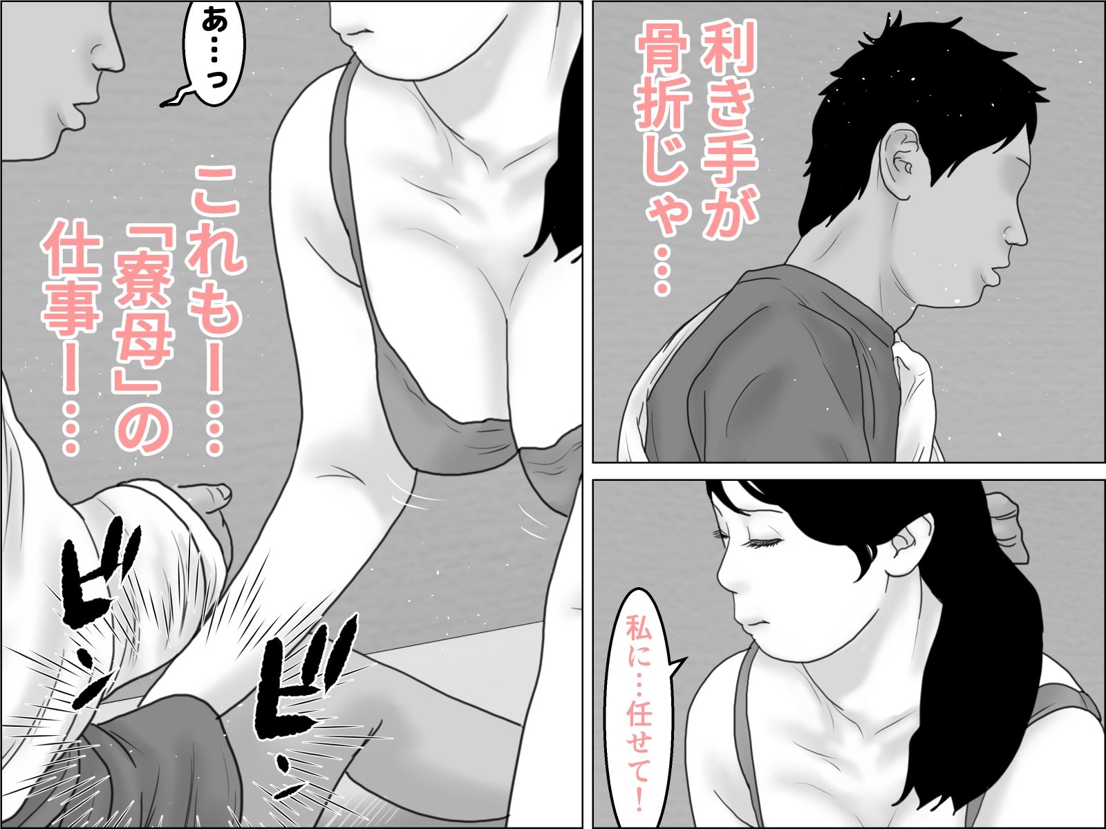 寮母のおマンコにドストライク サンプル3ページ目
