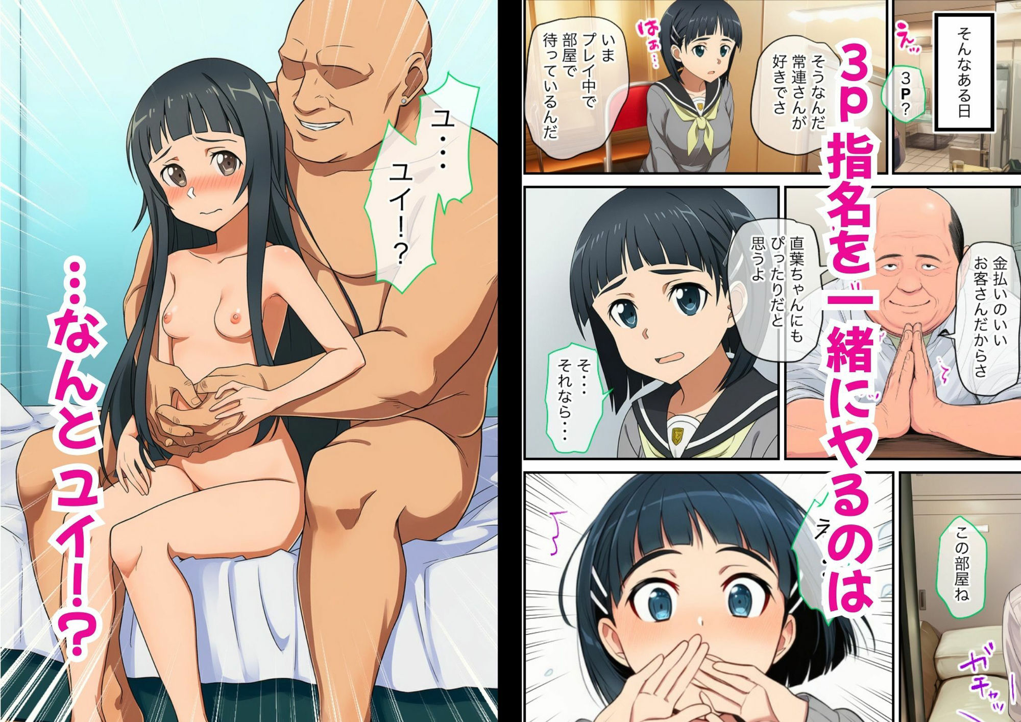 桐ヶ谷直葉がユイと一緒に人気風俗嬢になった理由は、仮想世界にありました サンプル7ページ目