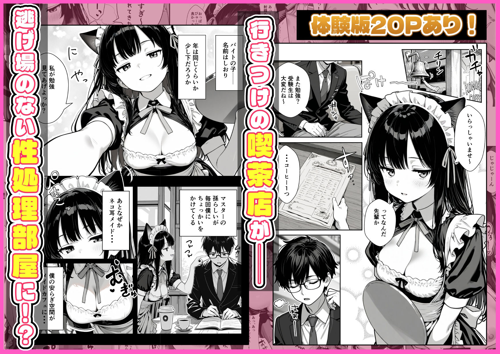 Hでいたずら好きなジト目ネコ耳メイドにバ先で逆レ〇プされる話 サンプル1ページ目