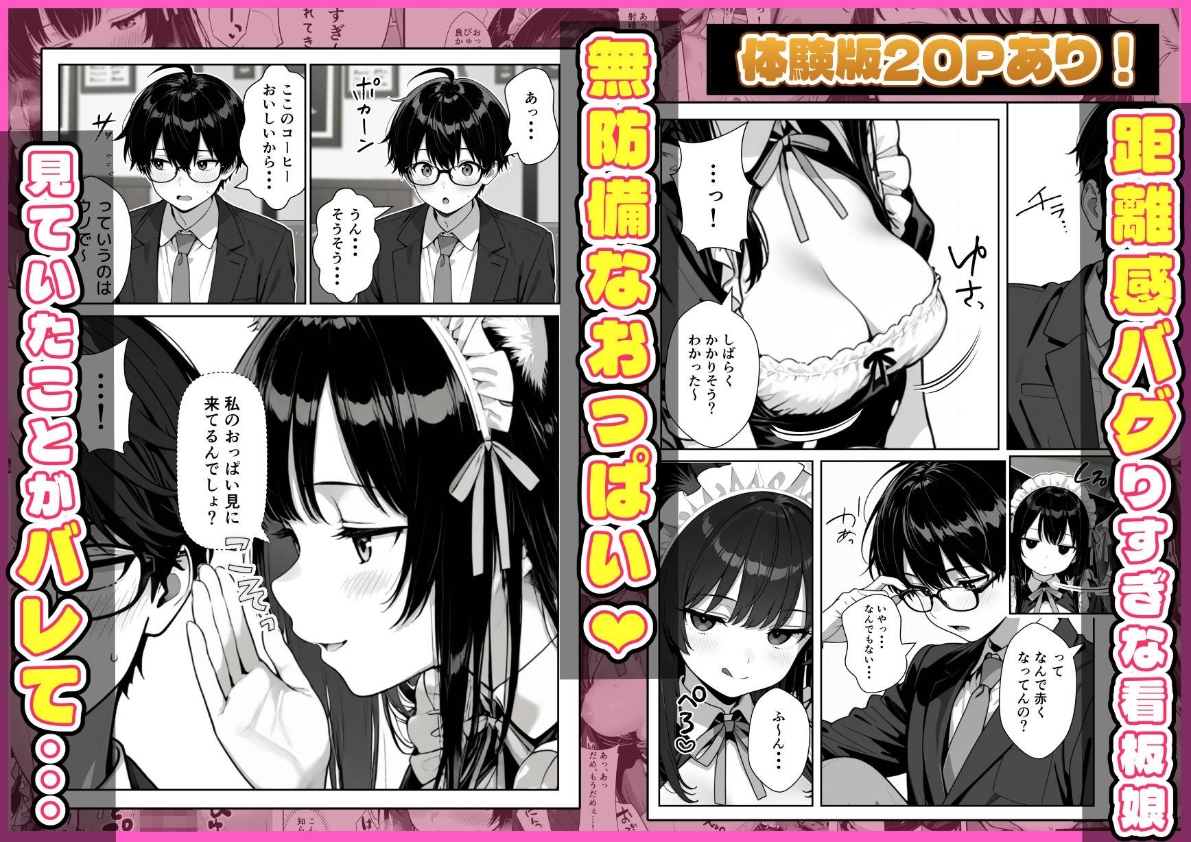 Hでいたずら好きなジト目ネコ耳メイドにバ先で逆レ〇プされる話 サンプル2ページ目