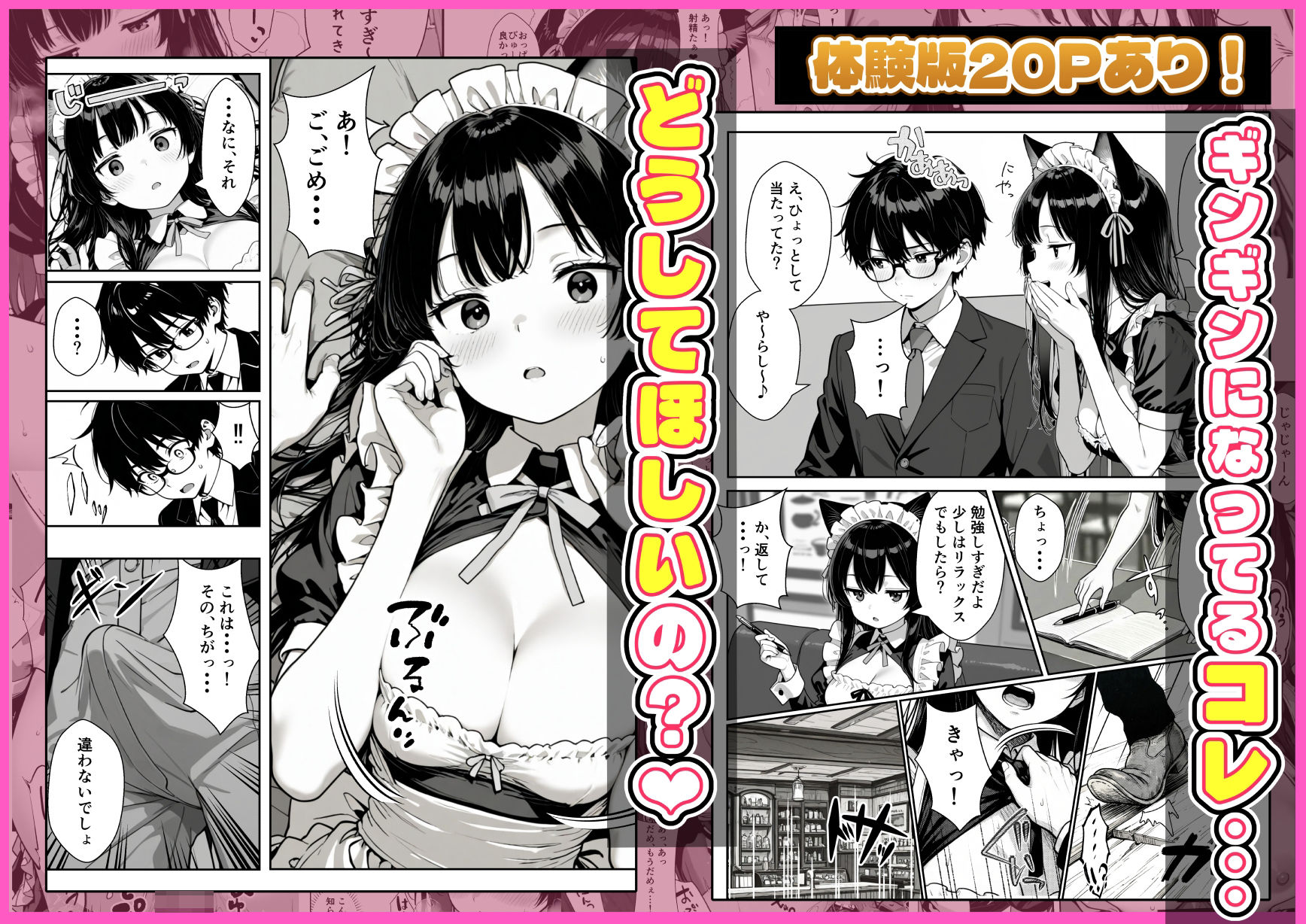Hでいたずら好きなジト目ネコ耳メイドにバ先で逆レ〇プされる話 サンプル3ページ目