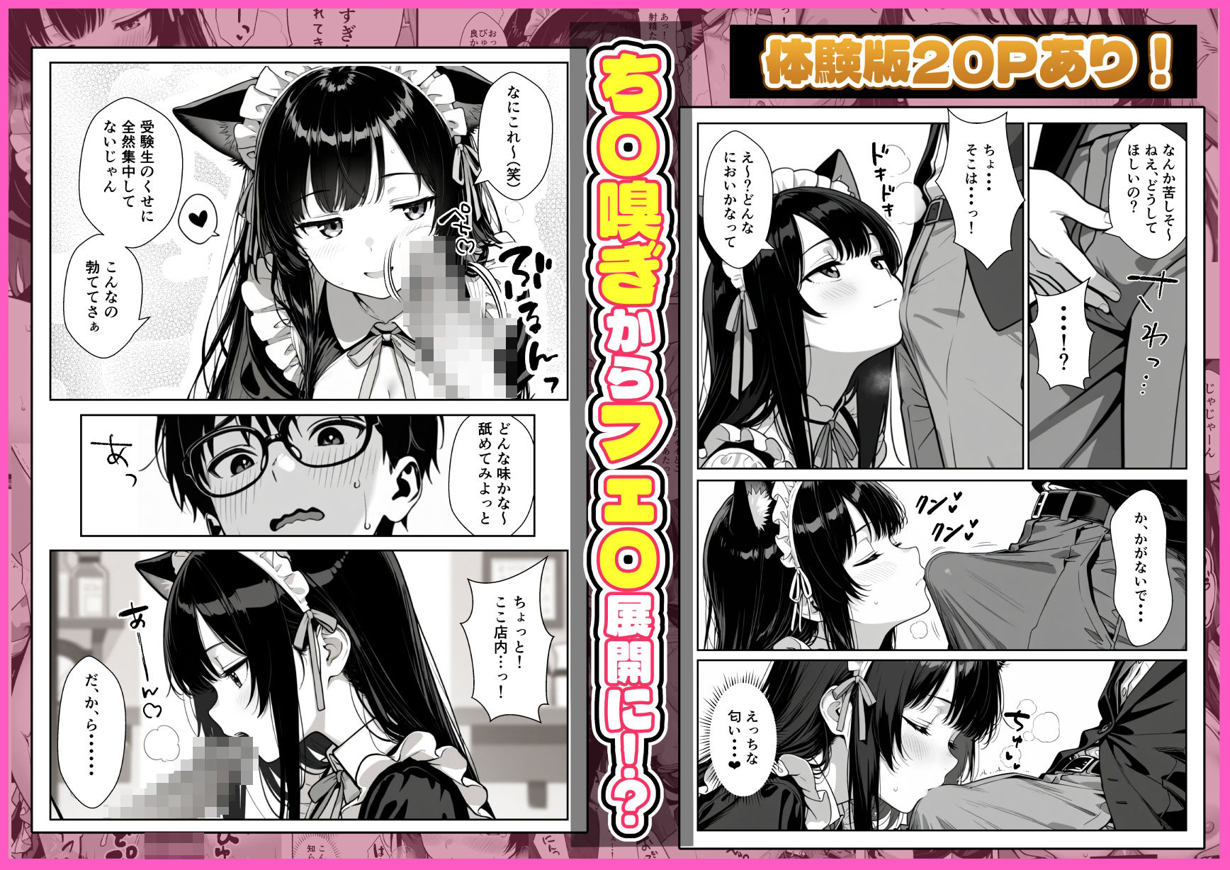 Hでいたずら好きなジト目ネコ耳メイドにバ先で逆レ〇プされる話 サンプル4ページ目