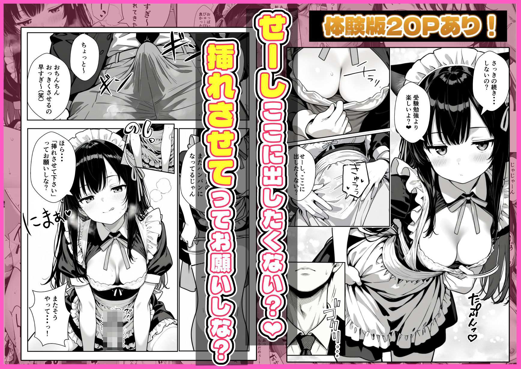Hでいたずら好きなジト目ネコ耳メイドにバ先で逆レ〇プされる話 サンプル7ページ目