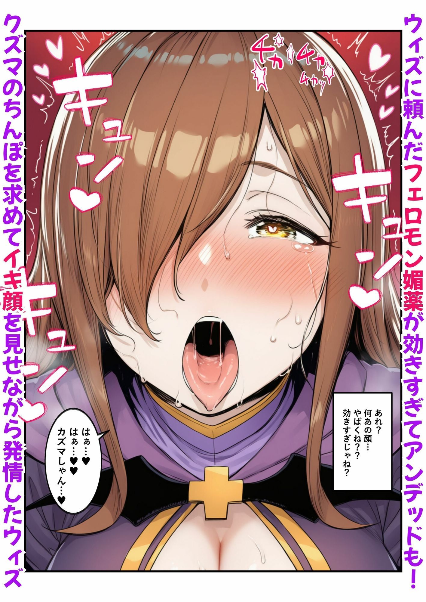 このエロ薬でアヘ顔イキ妊娠 〜エロ催●を誘発するフェロモン媚薬でウィズ・ダクネス・めぐみんが孕む〜 サンプル2ページ目