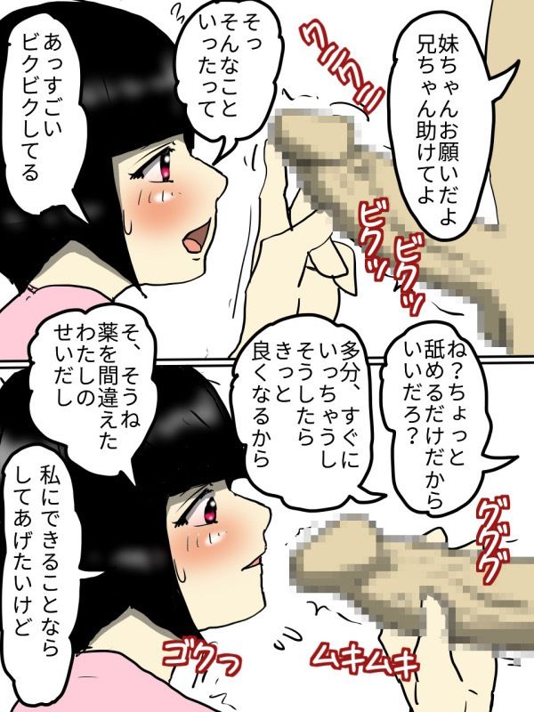 人妻経産婦でKカップの妹が快楽堕ちするまで中出ししてみた サンプル2ページ目