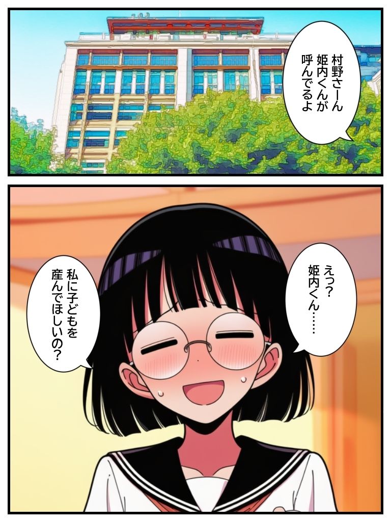 君の子どもを孕ませて。大人しい眼鏡女子がイケメンに無責任中出しされて妊娠するまで サンプル5ページ目
