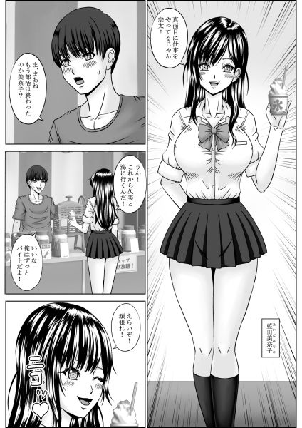ヤンキー店長に奪われた幼馴染 サンプル1ページ目