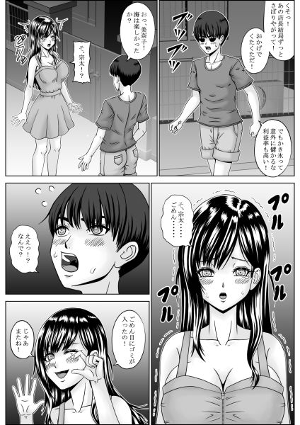 ヤンキー店長に奪われた幼馴染 サンプル2ページ目