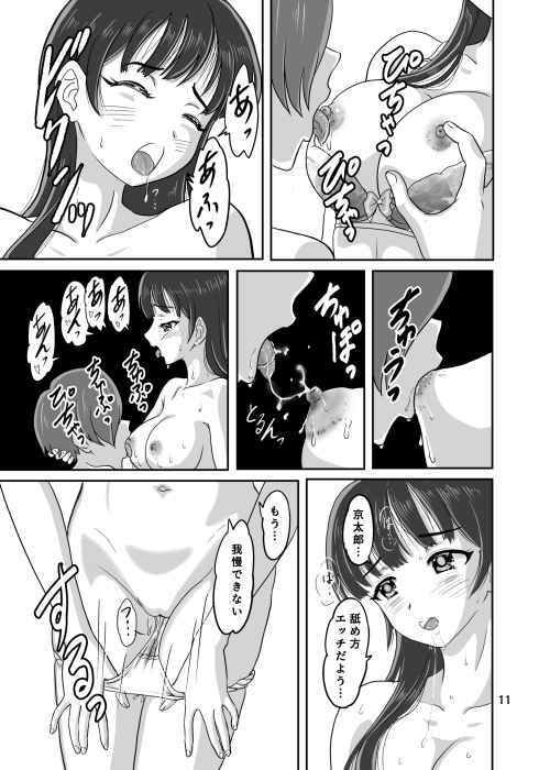 君が見せてくれたもの サンプル3ページ目