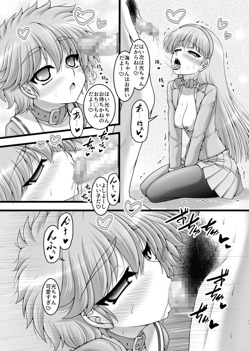 空色さんかく・虹色しかく サンプル1ページ目