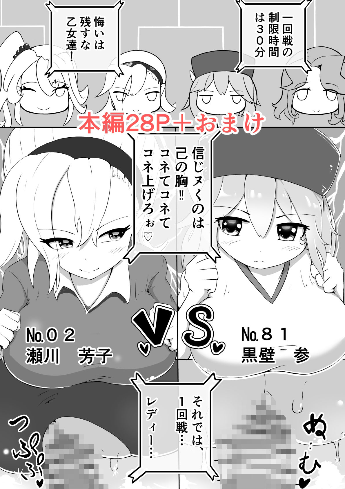 パイズリ部 サンプル3ページ目