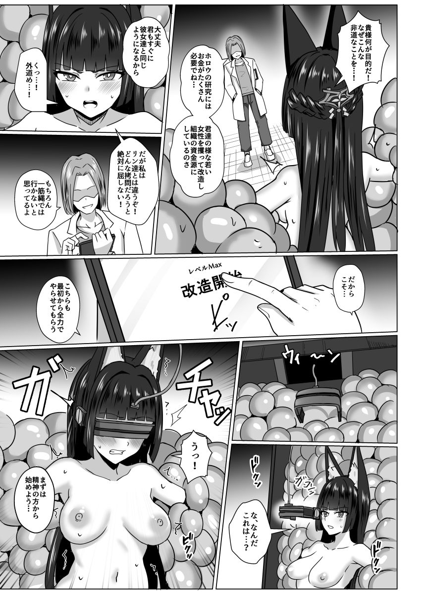 虚狩り悪堕ち改造計画 サンプル5ページ目