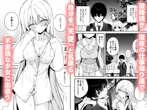 生ハメ希望 自称天使のみうちゃん  1 サンプル1ページ目