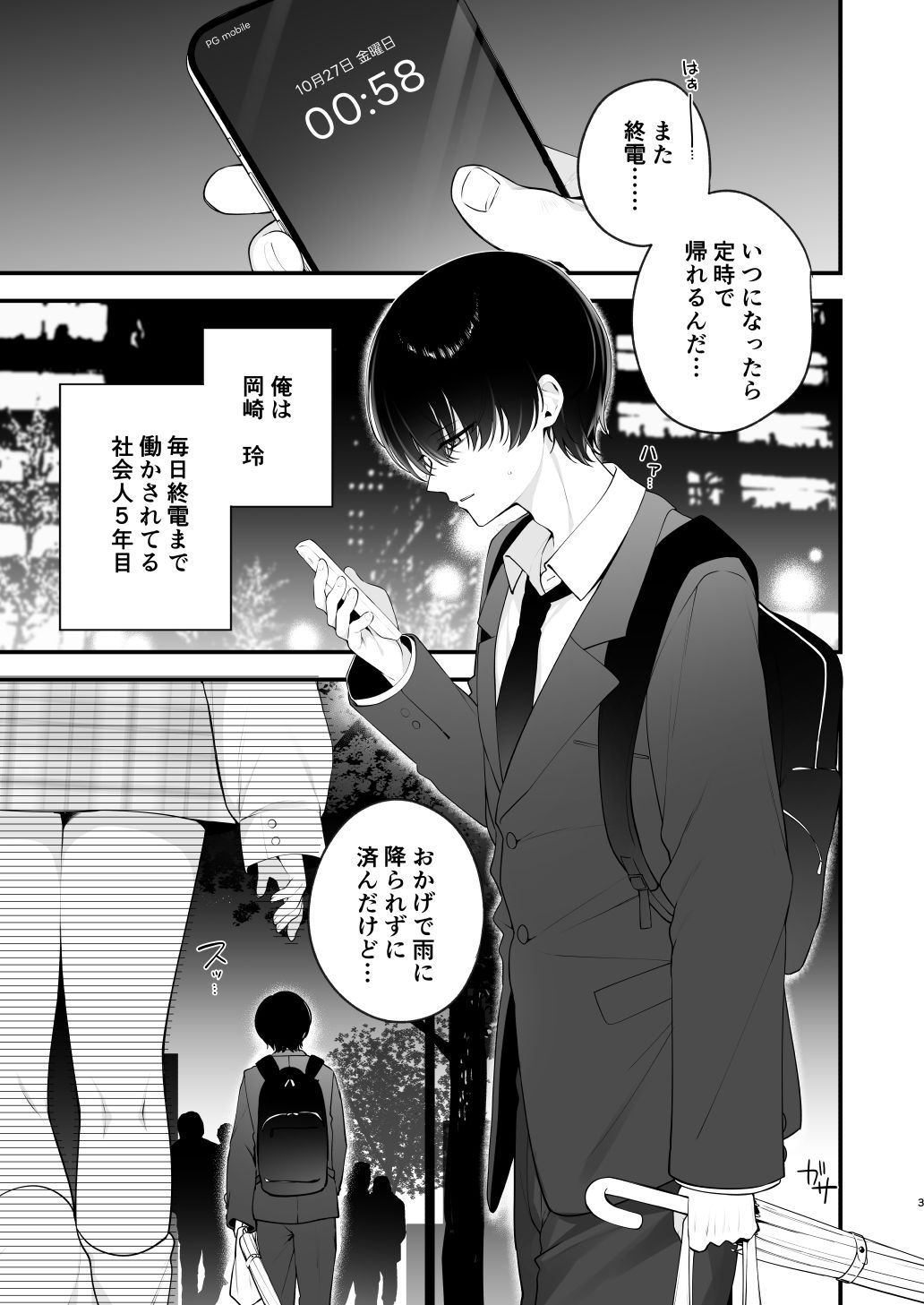 生ハメ希望 自称天使のみうちゃん  1 サンプル5ページ目