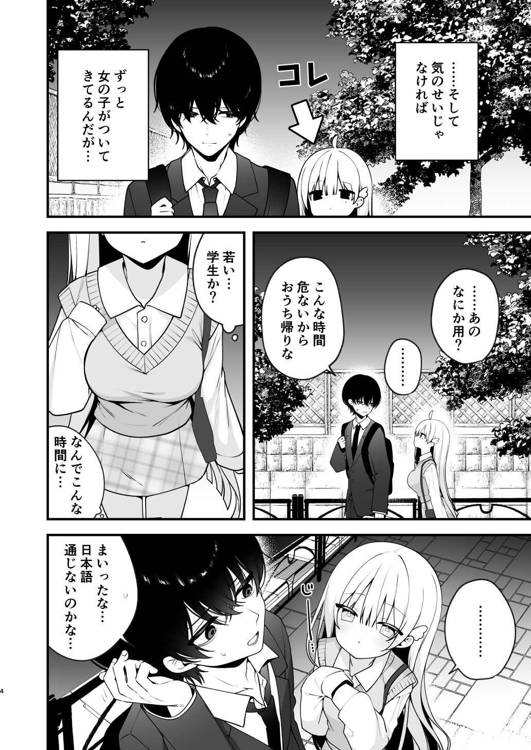 生ハメ希望 自称天使のみうちゃん  1 サンプル6ページ目