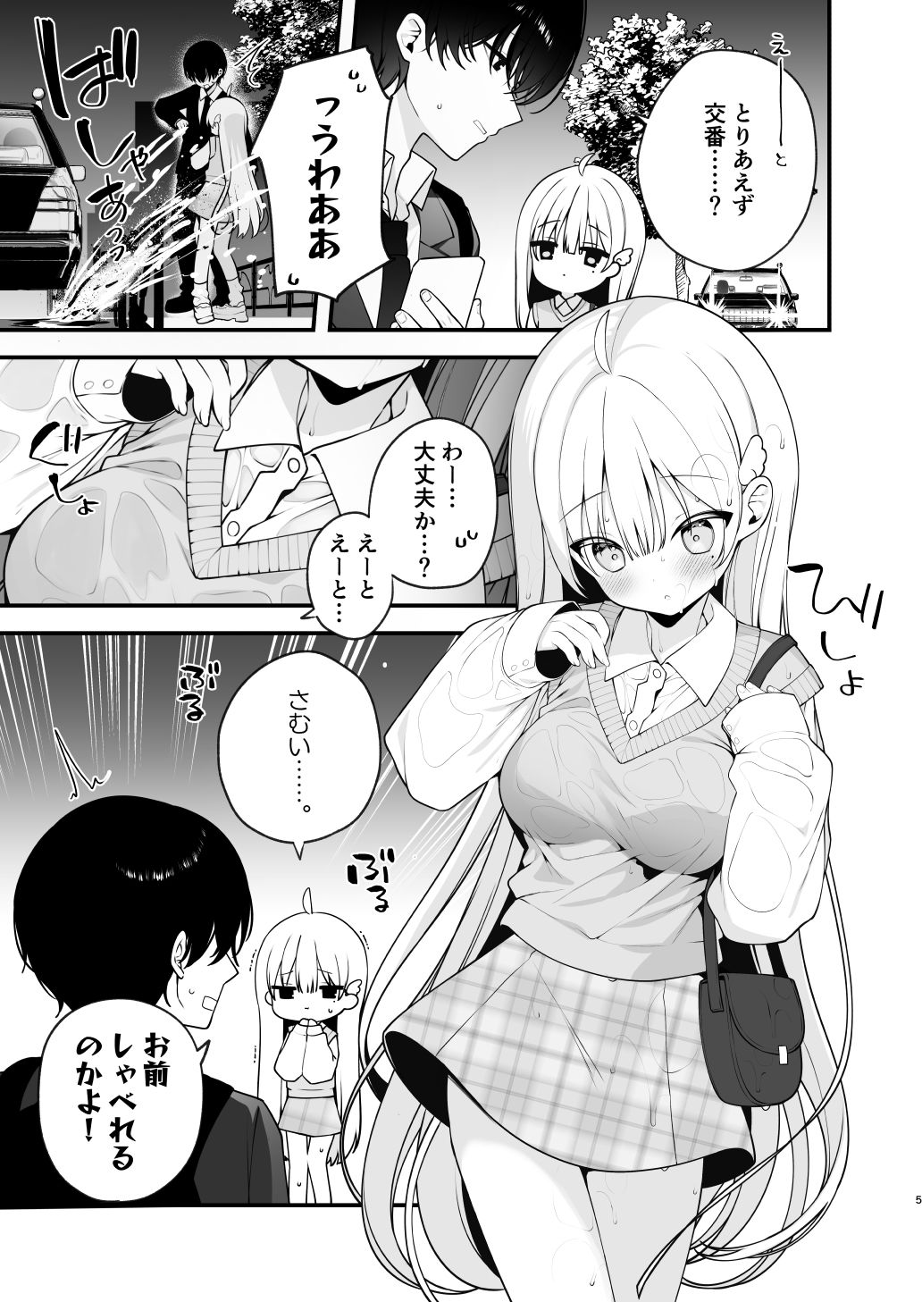 生ハメ希望 自称天使のみうちゃん  1 サンプル7ページ目