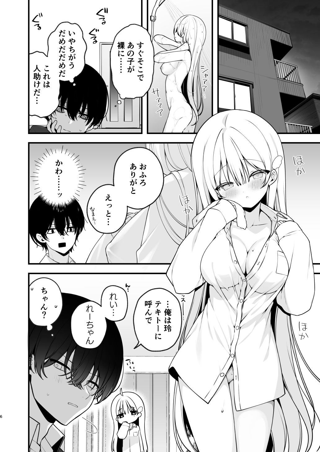 生ハメ希望 自称天使のみうちゃん  1 サンプル8ページ目