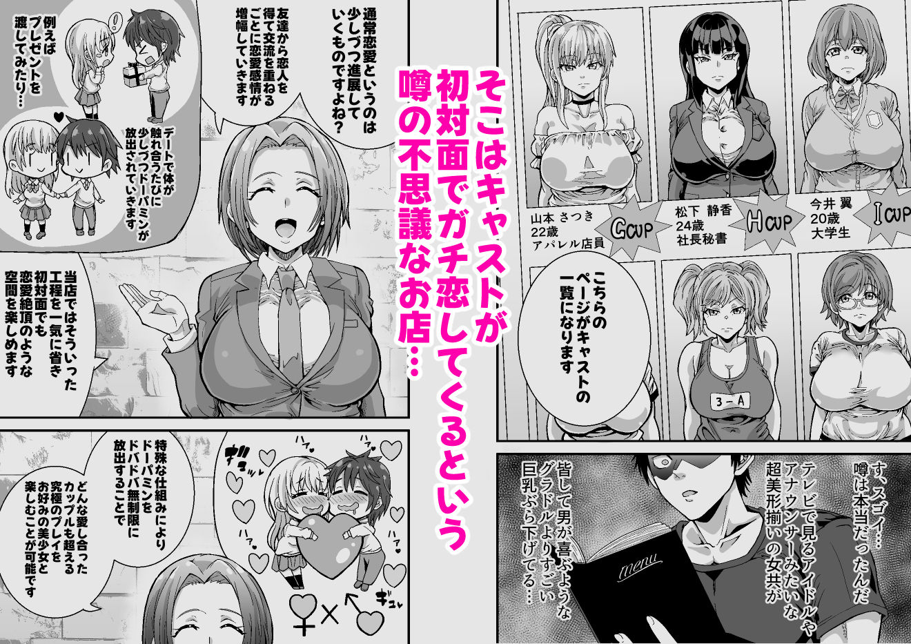 （処女作）キャストが全員ガチ恋してくるVIP風俗店 サンプル1ページ目