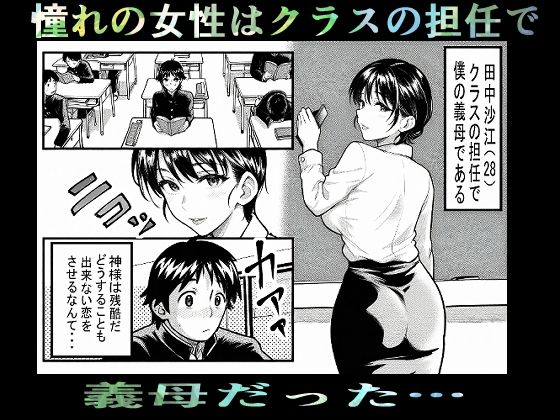 義母教師沙江初期版AI修正版 サンプル1ページ目