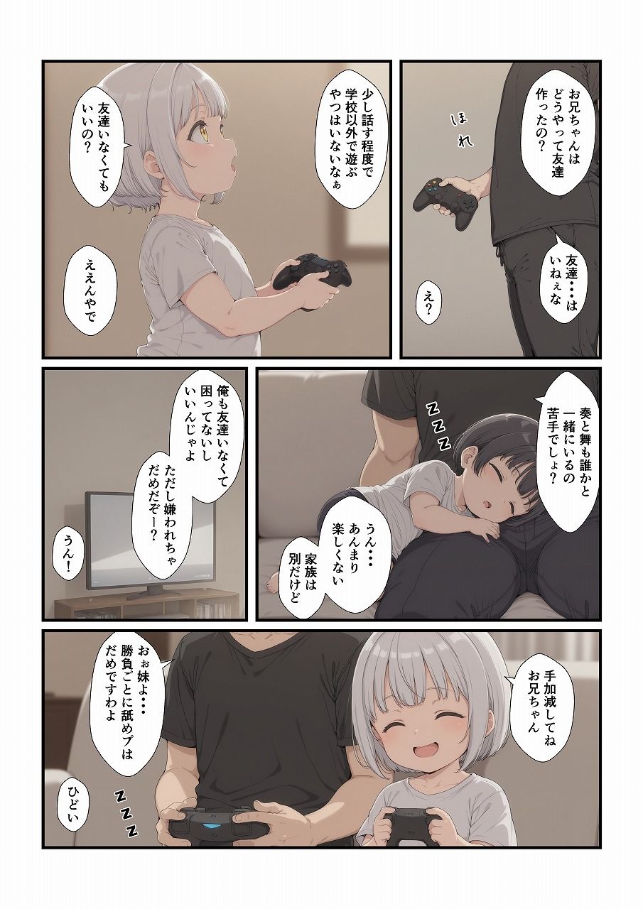 妹たちとエッチするわけないだろ！  次女編 サンプル1ページ目