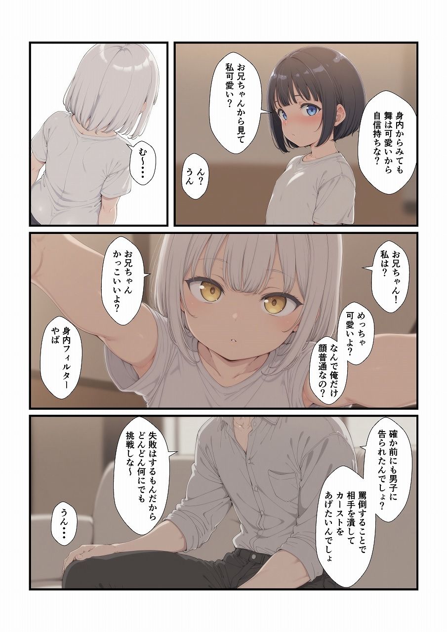 妹たちとエッチするわけないだろ！  次女編 サンプル3ページ目