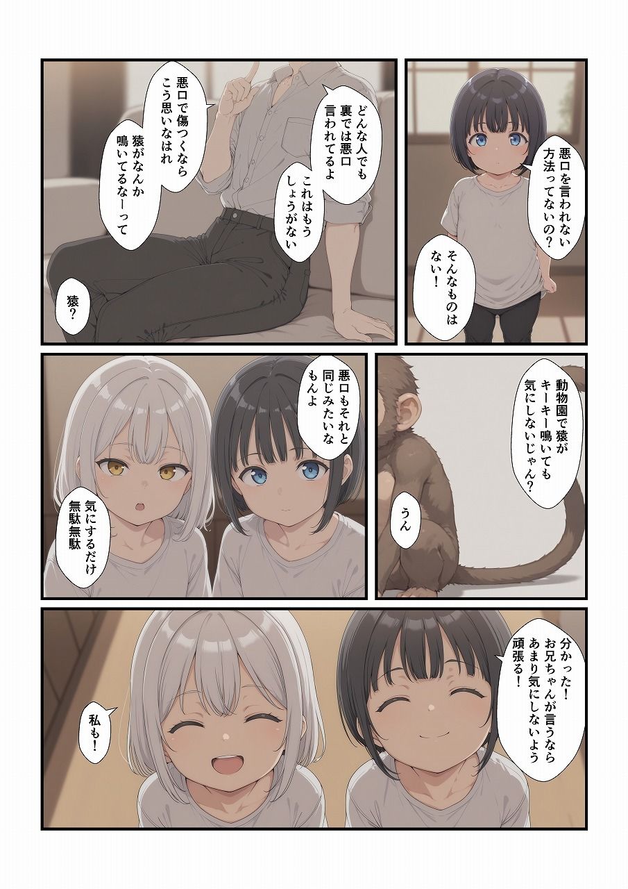 妹たちとエッチするわけないだろ！  次女編 サンプル4ページ目