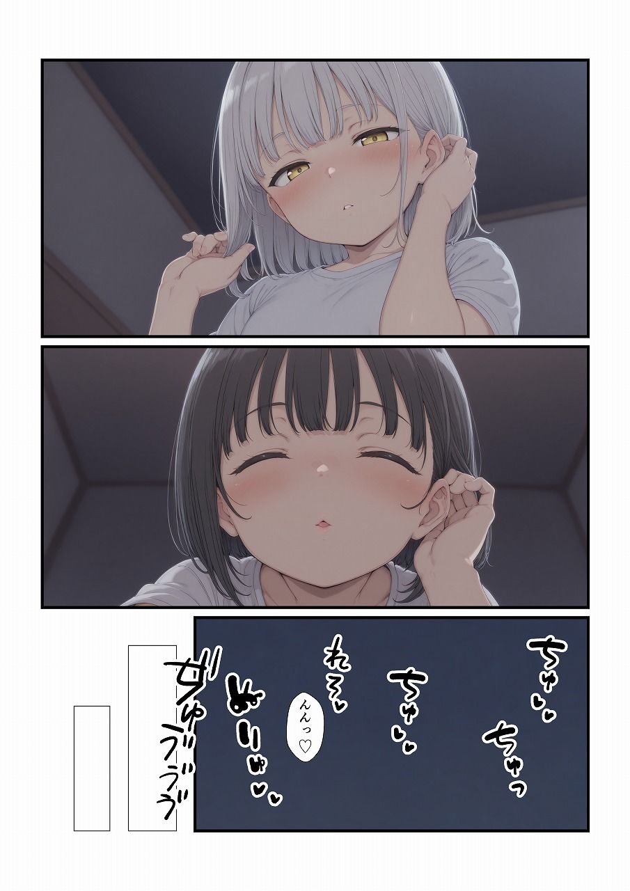 妹たちとエッチするわけないだろ！  次女編 サンプル5ページ目