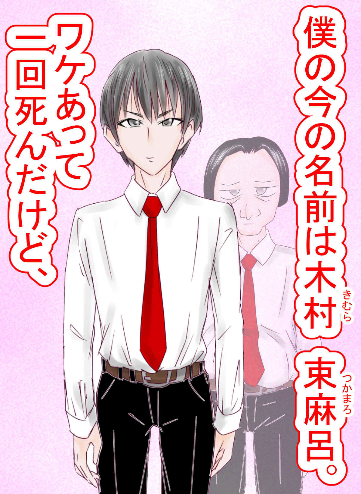 遂げる思い〜同人の同人NTR〜 サンプル1ページ目