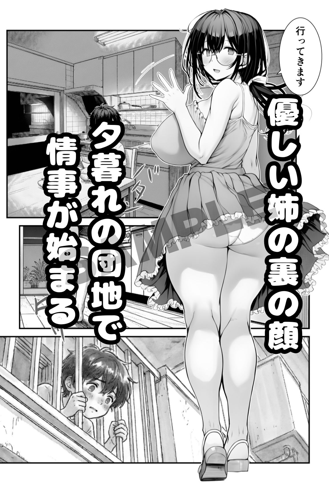 団地の通い妻なつみ姉さん【総74P/冒頭カラー/覗き/盗聴/近親/視線管理NTR】 サンプル3ページ目