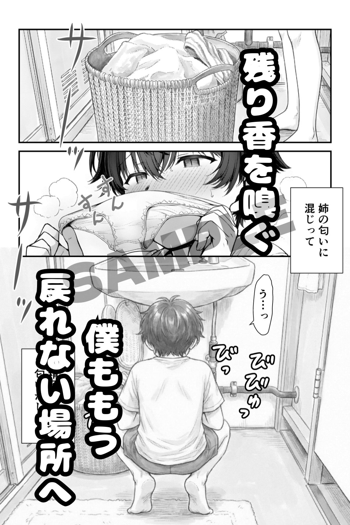団地の通い妻なつみ姉さん【総74P/冒頭カラー/覗き/盗聴/近親/視線管理NTR】 サンプル10ページ目
