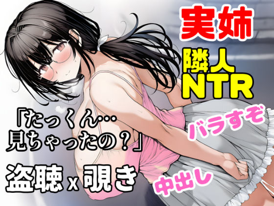 団地の通い妻なつみ姉さん【総74P/冒頭カラー/覗き/盗聴/近親/視線管理NTR】