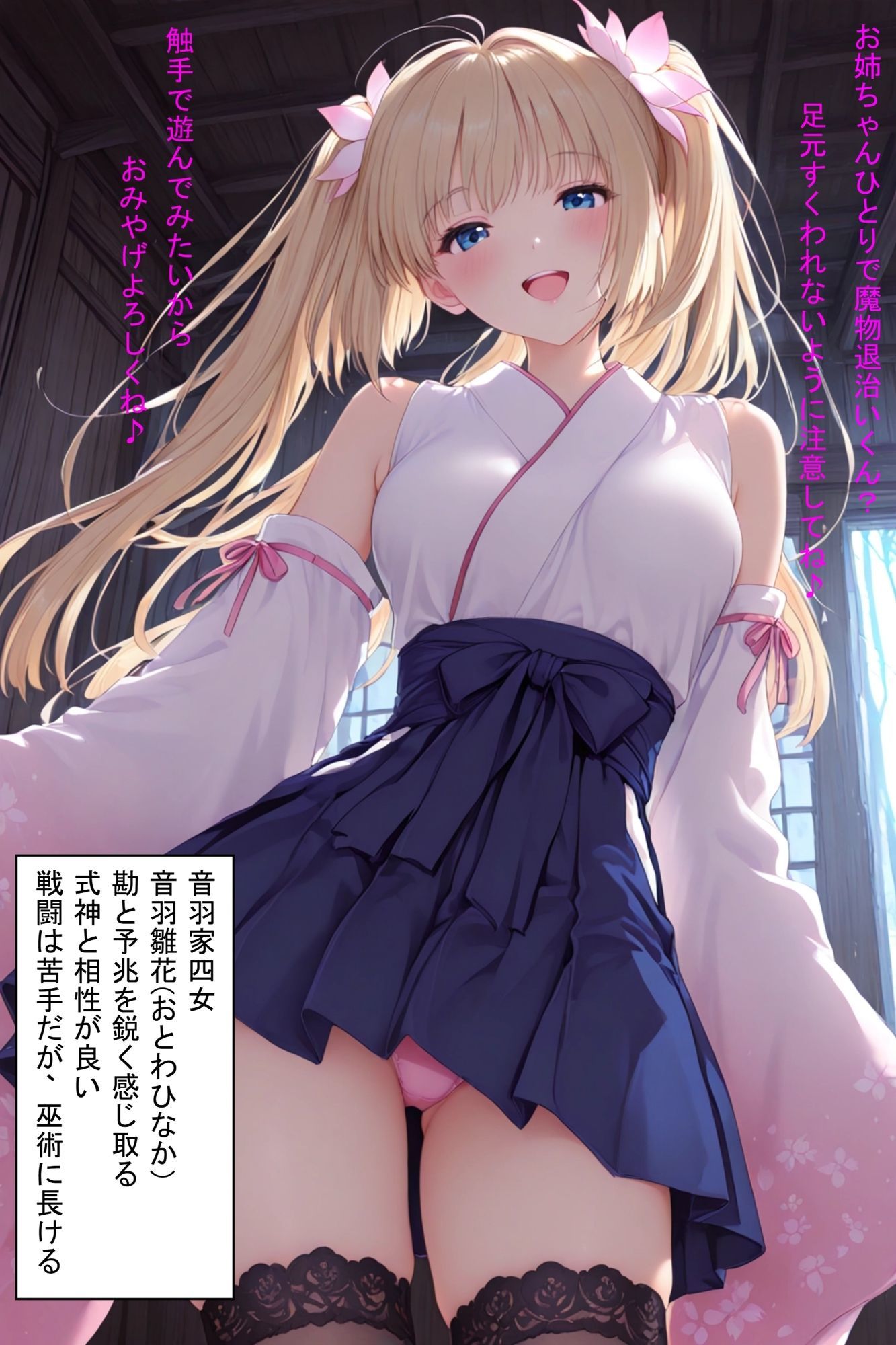 みこみこくえすと  退魔巫女とハメて凌●・調教・奴●化を目指せ サンプル7ページ目