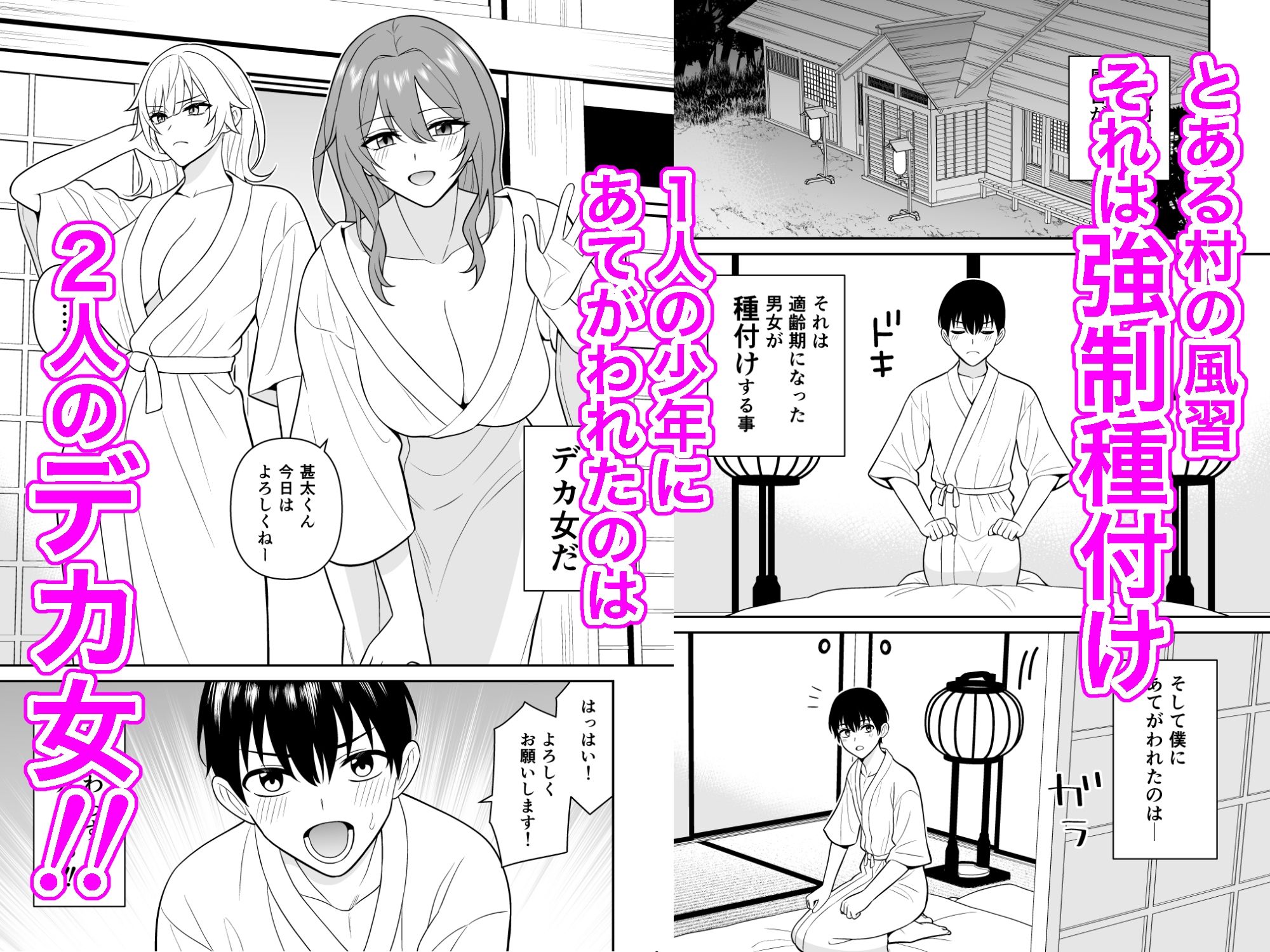 種付村  デカ女を孕ませ放題 サンプル1ページ目