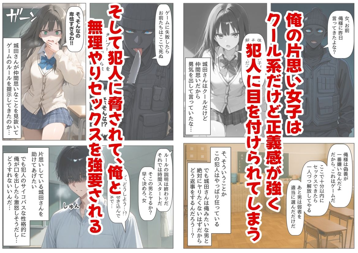 学校占拠したテロリストに、俺は片思い女子と、無理やりセックスさせられる サンプル2ページ目