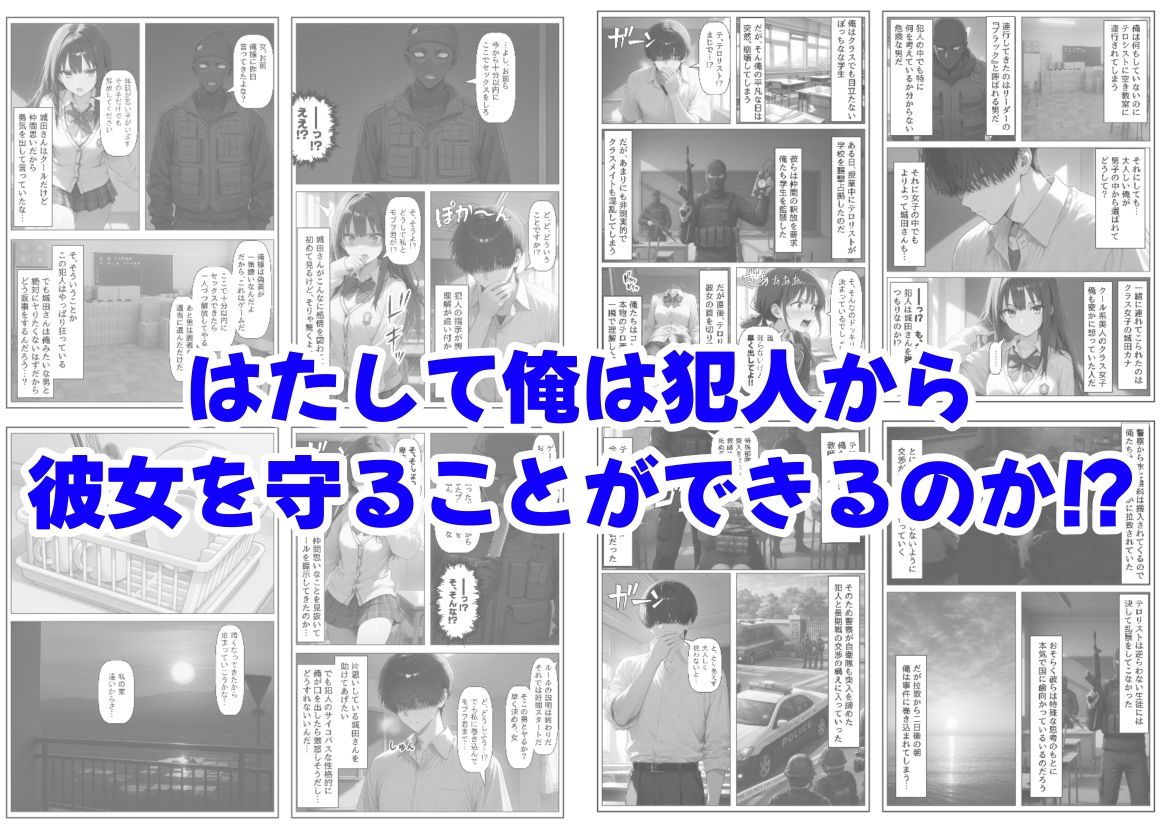 学校占拠したテロリストに、俺は片思い女子と、無理やりセックスさせられる サンプル6ページ目