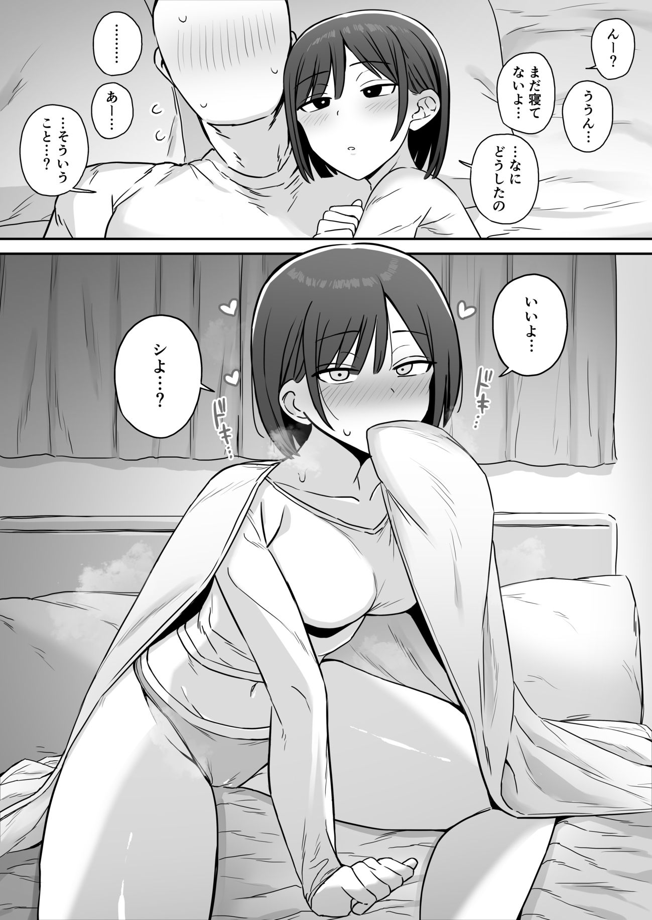 クールな彼女に甘えたい日 サンプル1ページ目