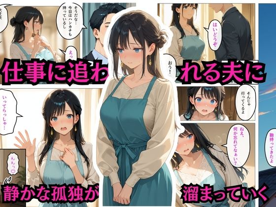 目隠し人妻まどかの誤認SEX！後輩を夫と信じ、視界ゼロの密室でなりすまし背徳ピストン！ サンプル1ページ目