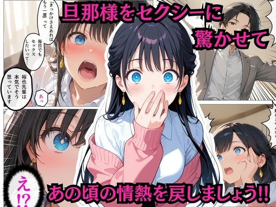 目隠し人妻まどかの誤認SEX！後輩を夫と信じ、視界ゼロの密室でなりすまし背徳ピストン！ サンプル3ページ目