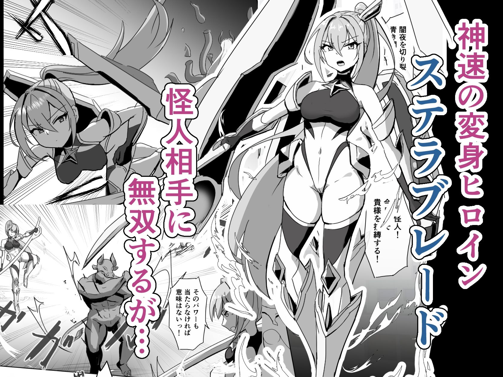 高き蒼星は闇夜に堕ちる サンプル2ページ目