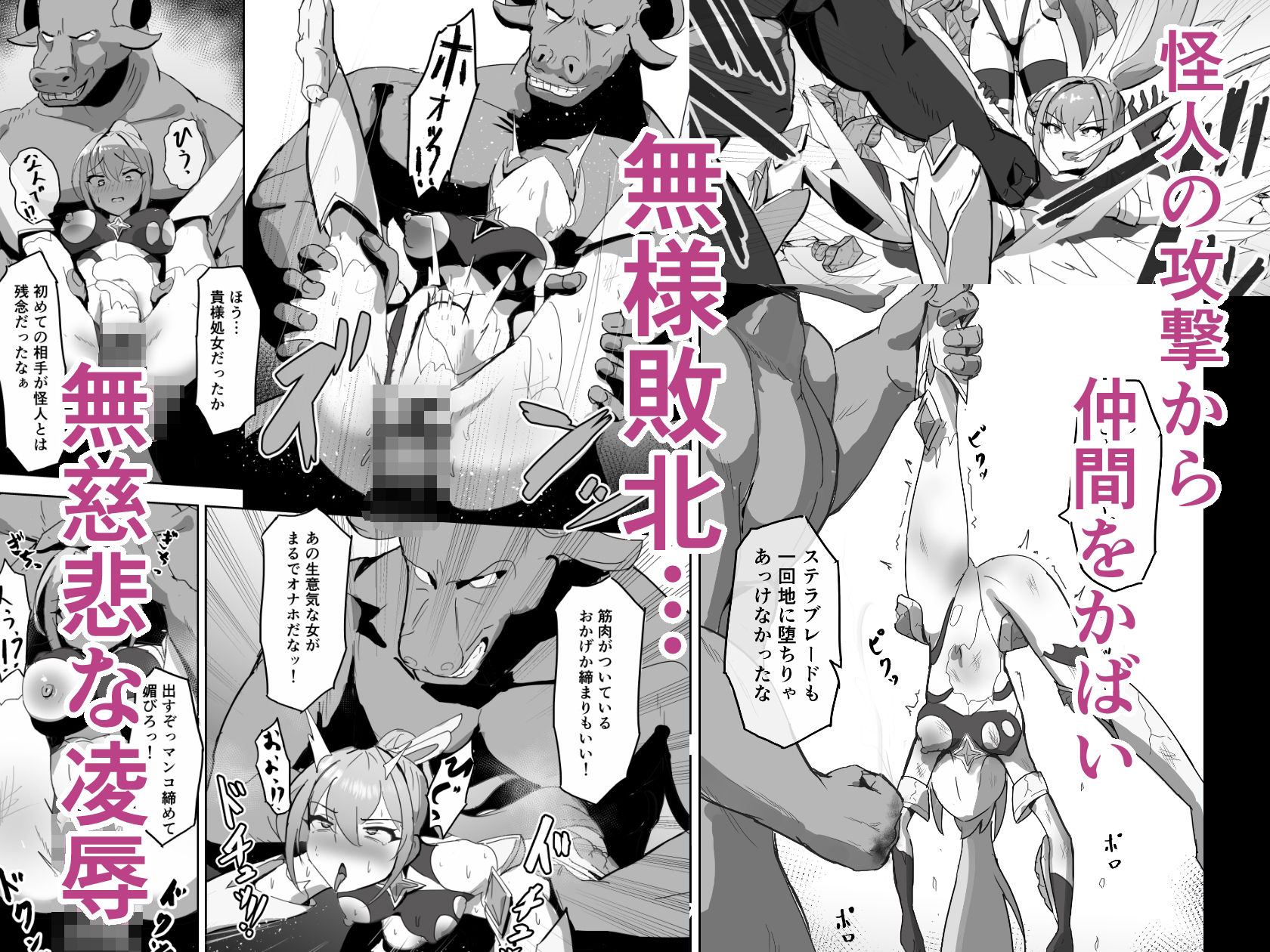 高き蒼星は闇夜に堕ちる サンプル3ページ目