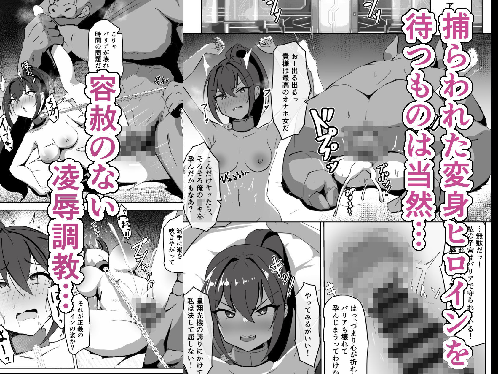 高き蒼星は闇夜に堕ちる サンプル4ページ目