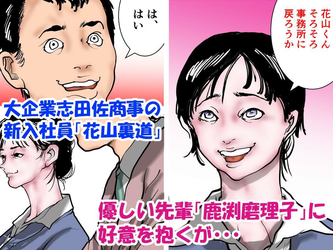 女上司快楽堕ち〜仕組まれた熟肉プレゼンテーション〜 サンプル1ページ目