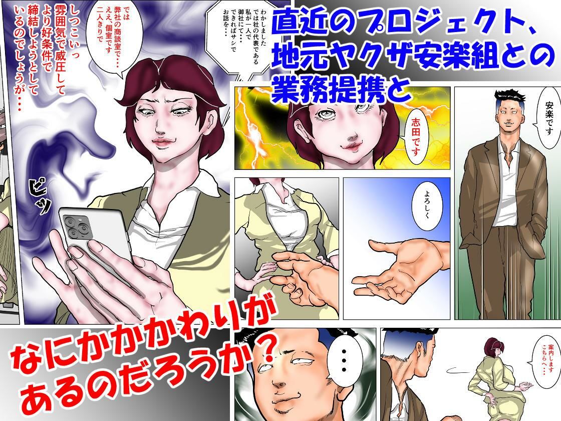 女上司快楽堕ち〜仕組まれた熟肉プレゼンテーション〜 サンプル5ページ目