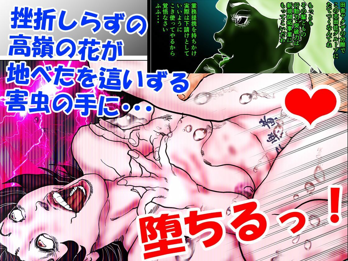女上司快楽堕ち〜仕組まれた熟肉プレゼンテーション〜 サンプル7ページ目