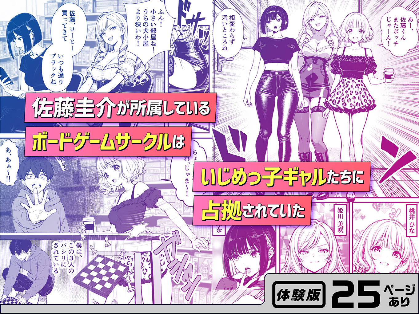 命令には逆らえない！？えちえちリアル人生すごろくでいじめっ子ギャルたちを成敗っ！！ サンプル2ページ目